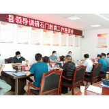 县领导调研座谈教育工作