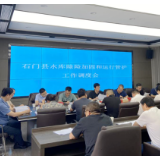 我县召开水库除险加固和运行管护工作调度会
