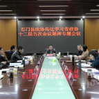 县政协召开机关干部职工会议