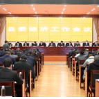 石门县委经济工作会议召开： 坚持稳中求进 推动高质量发展蹄疾步稳