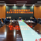 县政协:召开领导班子党史学习教育专题民主生活会