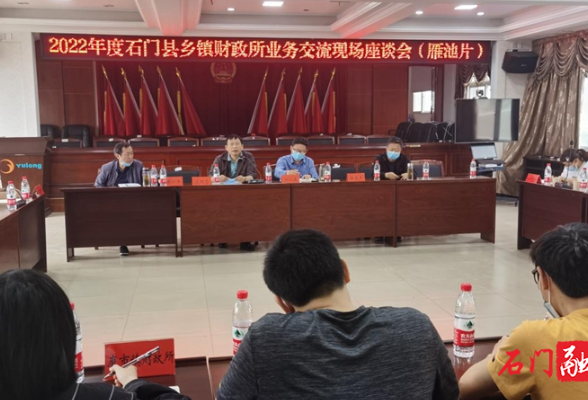 石门财政：学习交流第一站，乡财业务新开端