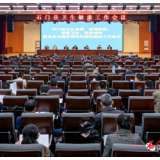 石门：召开卫生健康、疫情防控、爱国卫生、疫苗接种暨卫健系统党风廉政建设工作会议