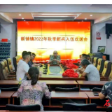 新铺镇：召开2022年秋季新兵入伍欢送会