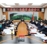 吴兴国主持召开县委常委会会议