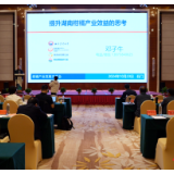 湖南省柑橘产业高质量发展交流会在石召开
