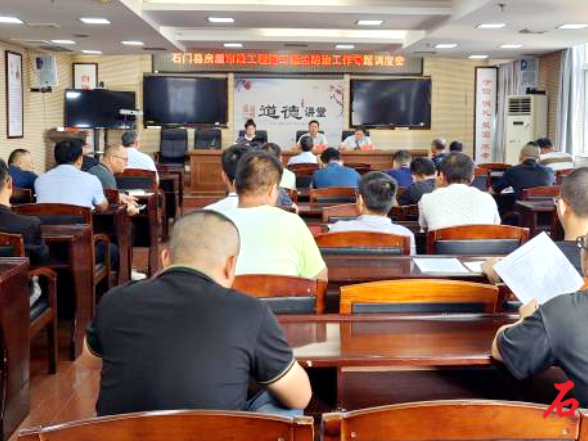 石门：召开房屋市政工程施工扬尘防治工作专题调度会
