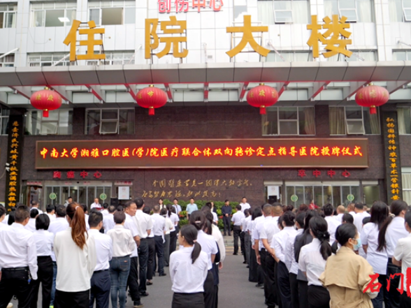 “双向转诊”授牌！石门群众就医更方便