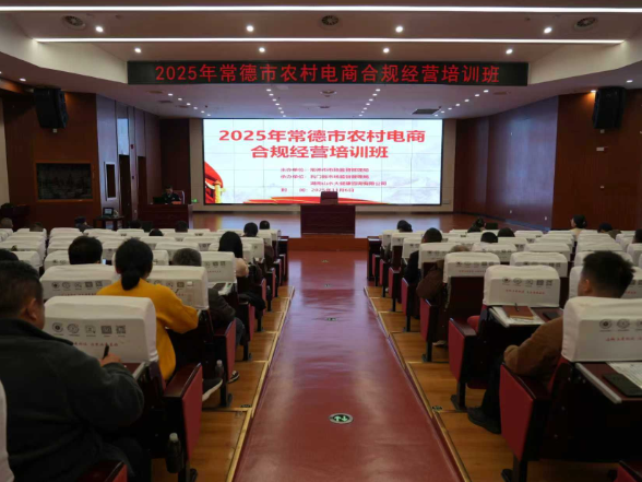 集中“充电”强本领！全市农村电商合规经营培训班在我县举办