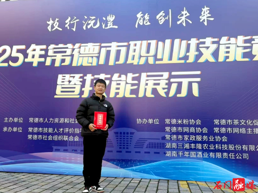 石门县宏优职校李方杰获市职业技能竞赛无人机项目季军