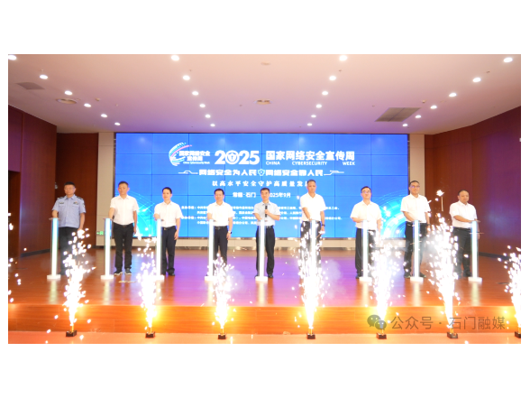 常德市2025年国家网络安全宣传周活动在石门启动