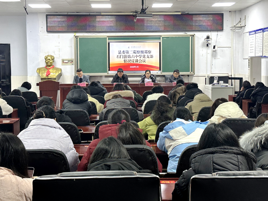 县委第二巡察组巡察石门县第六中学党支部情况反馈会议召开