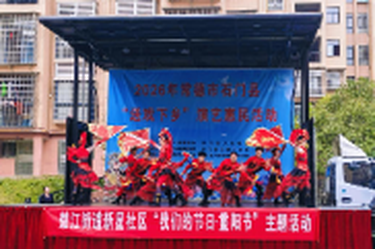 楚江街道新星社区：开展重阳戏曲惠民演出  