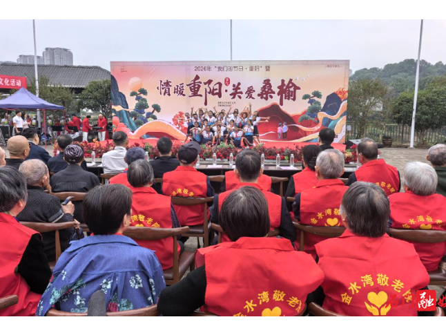 楚江街道观山社区：重阳佳节送温情 党群同乐敬桑榆