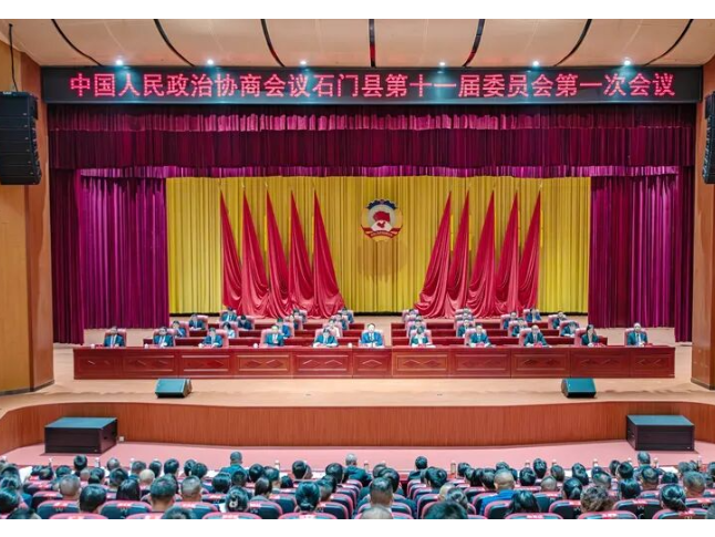 政协石门县第十一届委员会第一次会议开幕