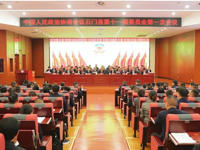 政协石门县第十一届委员会第一次会议举行选举会议