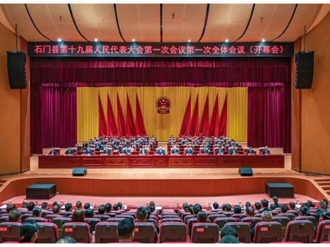 石门县第十九届人民代表大会第一次会议开幕