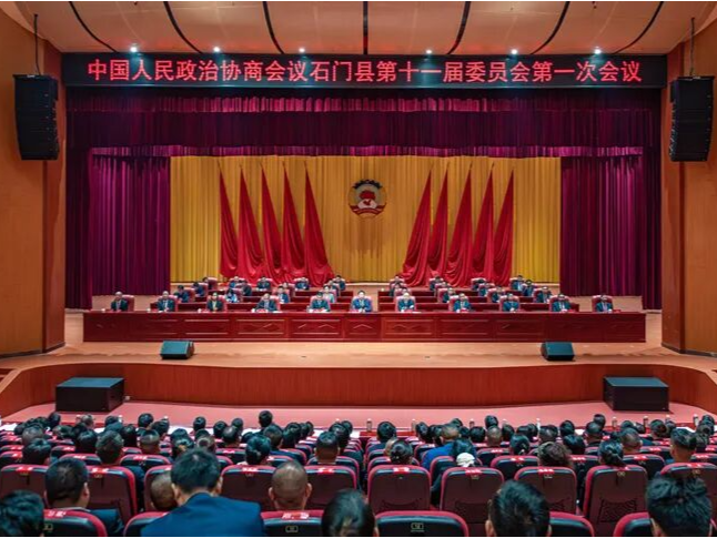 政协石门县第十一届委员会第一次会议闭幕