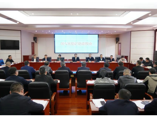 李长春主持召开“四大攻坚行动”座谈会