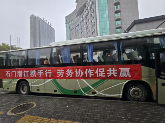 湘鄂牵线，石门跨省送工搭金桥