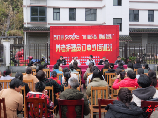 石门县2026年养老护理员订单式培训班开班