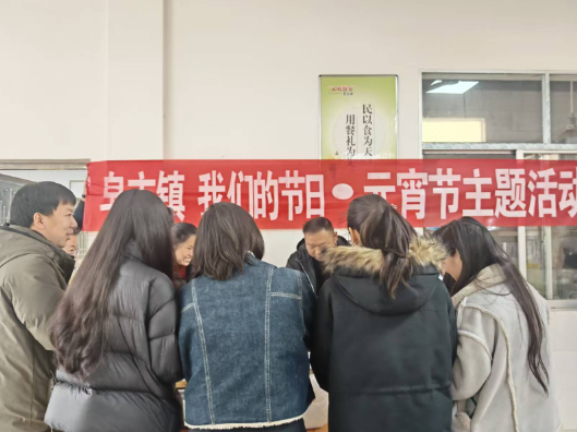 皂市镇：组织开展“我们的节日·元宵节”主题活动