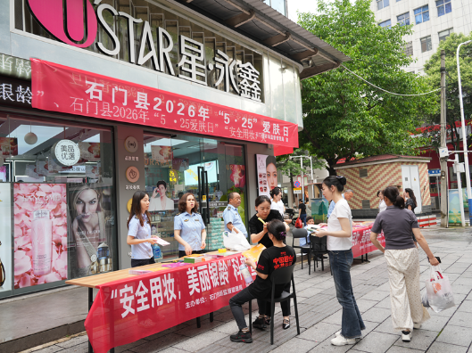 县市场监管局：开展“5·25”爱肤日主题宣传活动