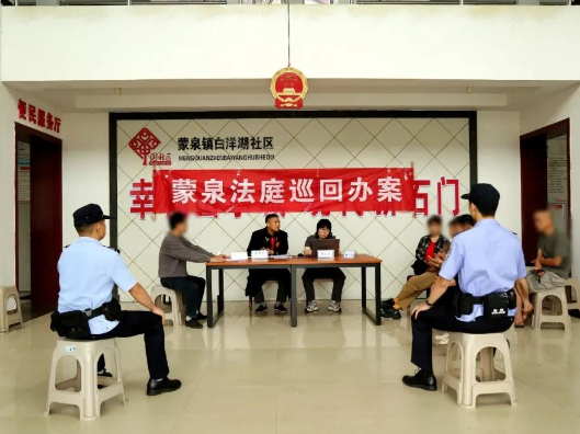 “枫桥式人民法庭”创建｜蒙泉法庭：审判庭“搬”进社区，现场审理赡养纠纷
