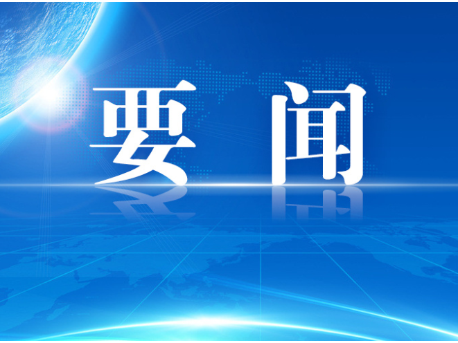 李长春主持召开2026年度第26次县委常委会会议