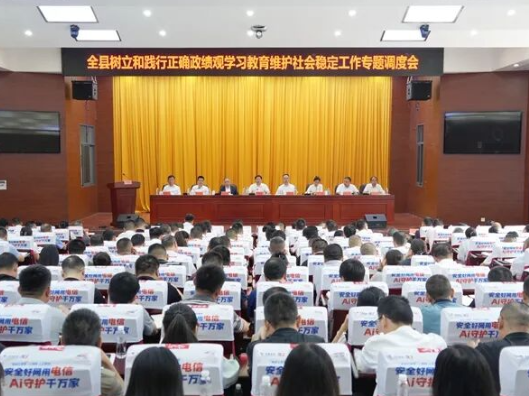 石门县召开树立和践行正确政绩观学习教育维护社会稳定工作专题调度会暨群众身边不正之风和腐败问题集中整治工作推进会