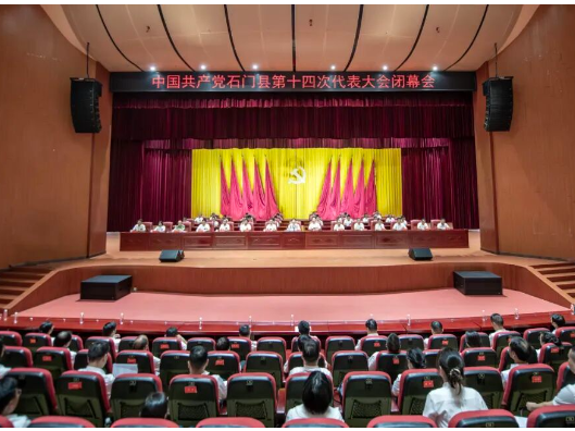 中国共产党石门县第十四次代表大会胜利闭幕