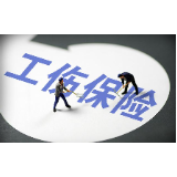 工伤保险条例