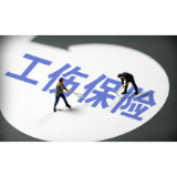 工伤保险常用政策问答