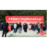 炉慈高速石门段征地拆迁启动