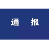 关于全县推广下载安装“新石门”APP工作的情况通报（第2期）