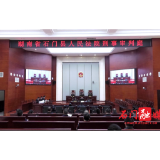 石门:首例非法捕捞刑事附带民事公益诉讼案承担生态修复费用