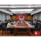石门县召开禁捕退捕工作调度会