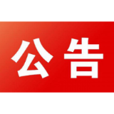 石门县政务服务中心新大厅正式启用运行的公告