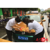 石门出租车:“爱心送考”我先行