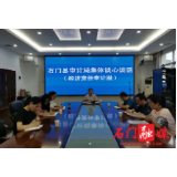 石门审计：以谈心谈话为抓手，加力加压推动责任上肩