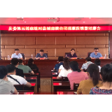 县委第五巡察组召开对县城建投公司巡察反馈暨述廉大会