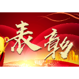 排名洞庭湖地区前3！石门经开区受省级通报表彰