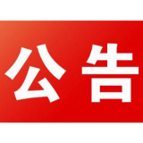 关于核酸检测采样点设置的公告