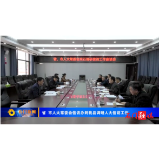 省、市人大常委会信访办到我县调研人大信访工作