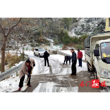 新关镇：“抗雪凝、保民生”  确保道路交通安全