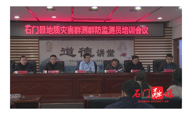 县自然资源局开展地质灾害防治工作培训