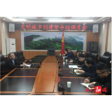 石门县文明城市创建督导检查组召开调度会