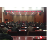 我县召开重大动物疫病防控暨养殖环境治理工作会议