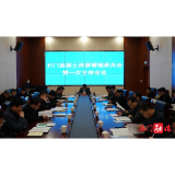 邓碧波主持召开县国土资源管理委员会第一次全体会议