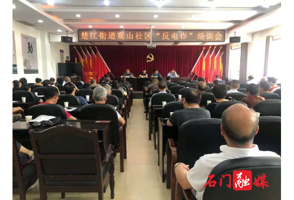 楚江街道观山社区：同心协力“反电诈”